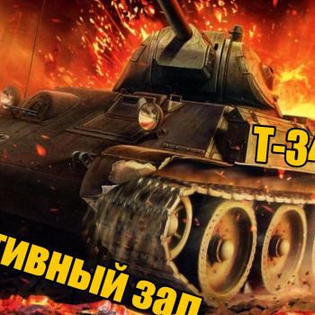 Спортивный зал Т-34